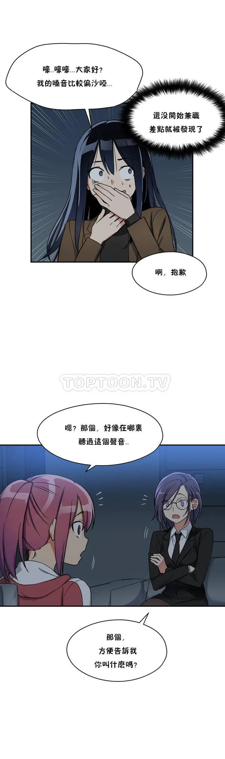 漫画《初恋小白鼠》第01话第27张图