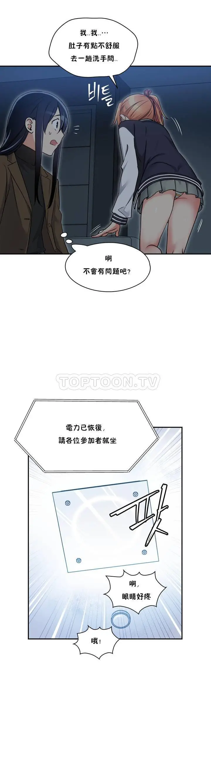 漫画《初恋小白鼠》第01话第28张图