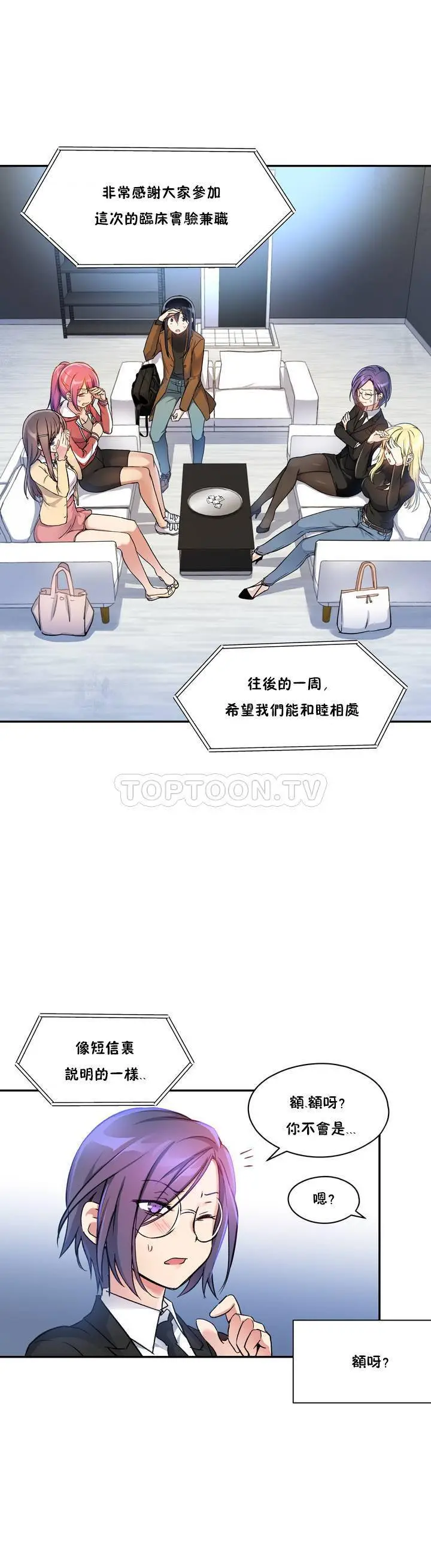 漫画《初恋小白鼠》第01话第29张图