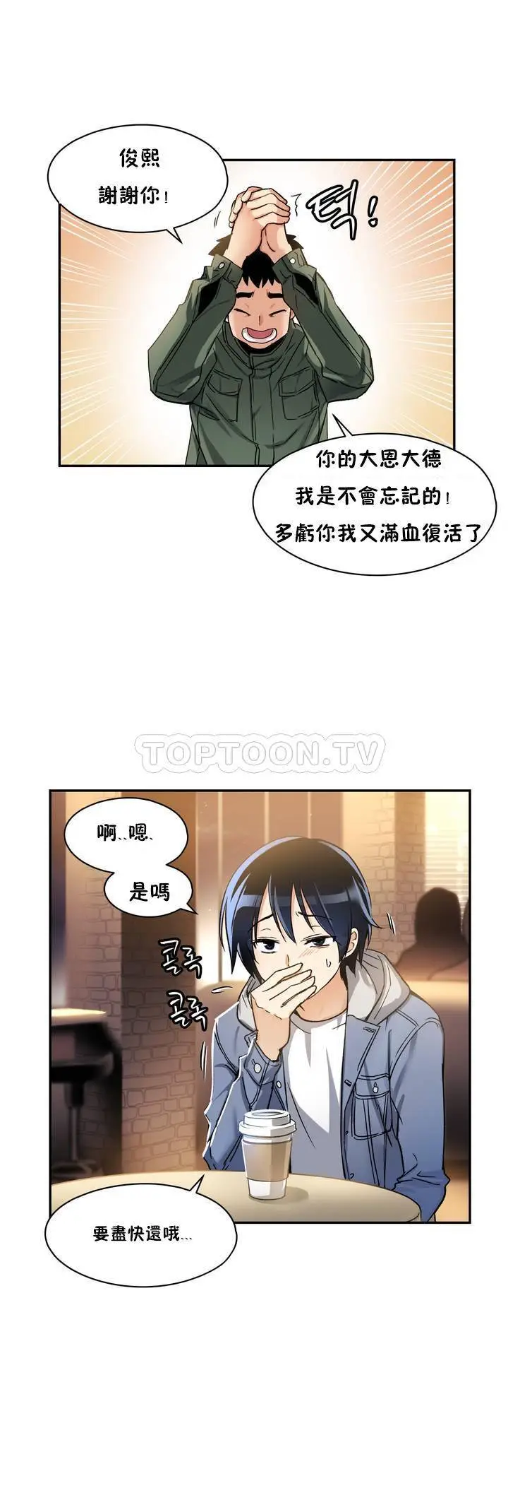 漫画《初恋小白鼠》第01话第3张图