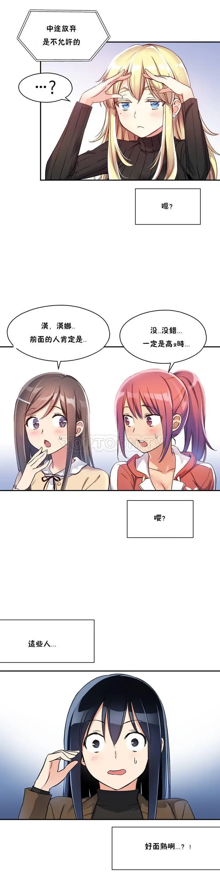 漫画《初恋小白鼠》第01话第30张图