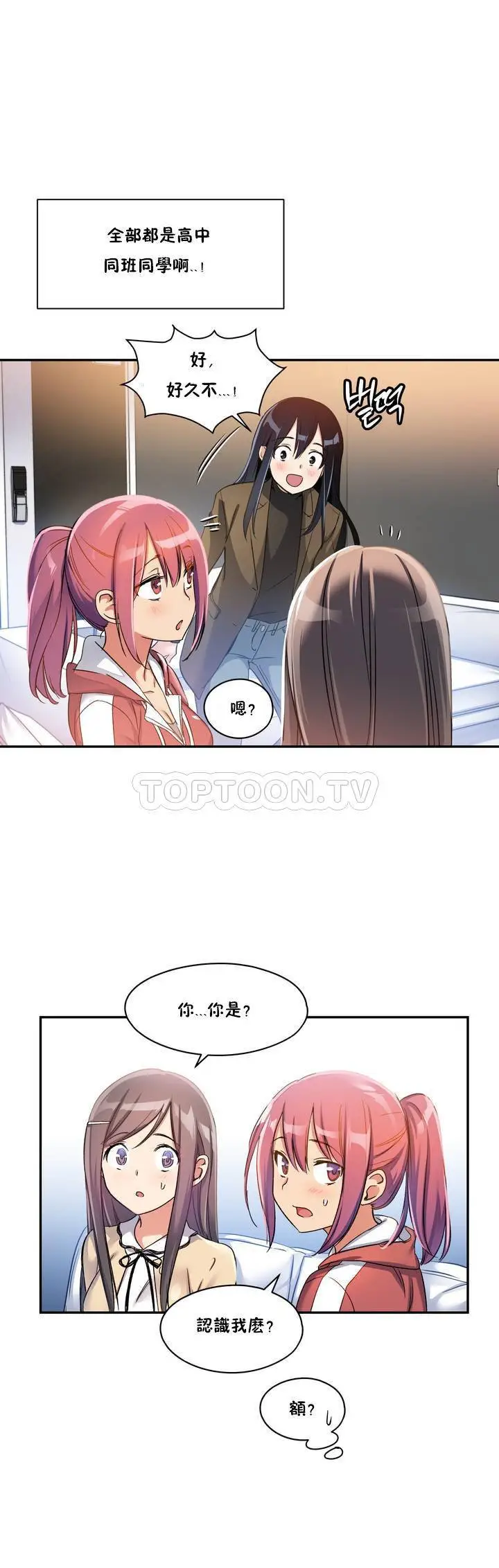 漫画《初恋小白鼠》第01话第35张图