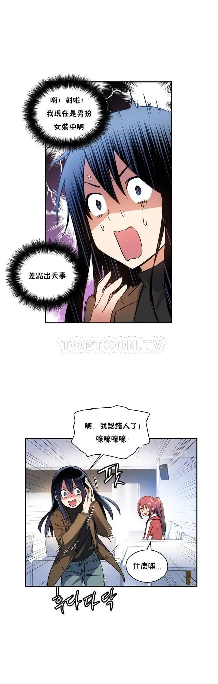 漫画《初恋小白鼠》第01话第36张图