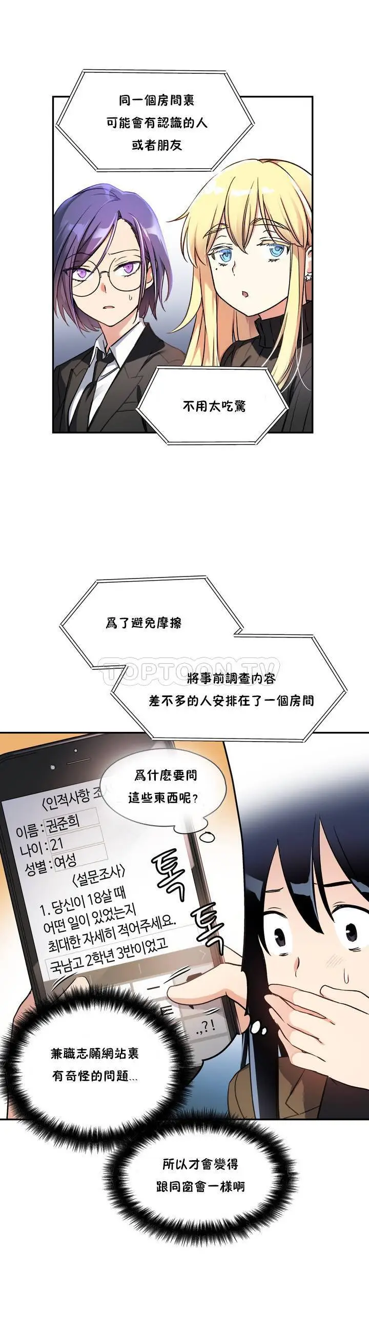 漫画《初恋小白鼠》第01话第37张图