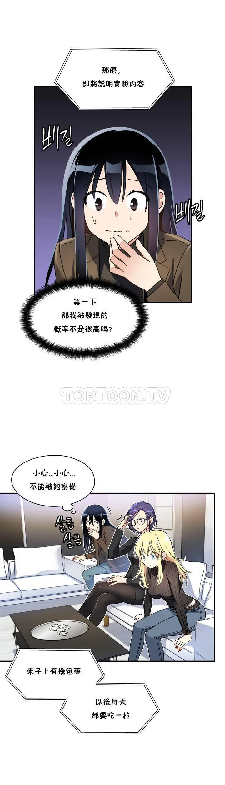 漫画《初恋小白鼠》第01话第38张图