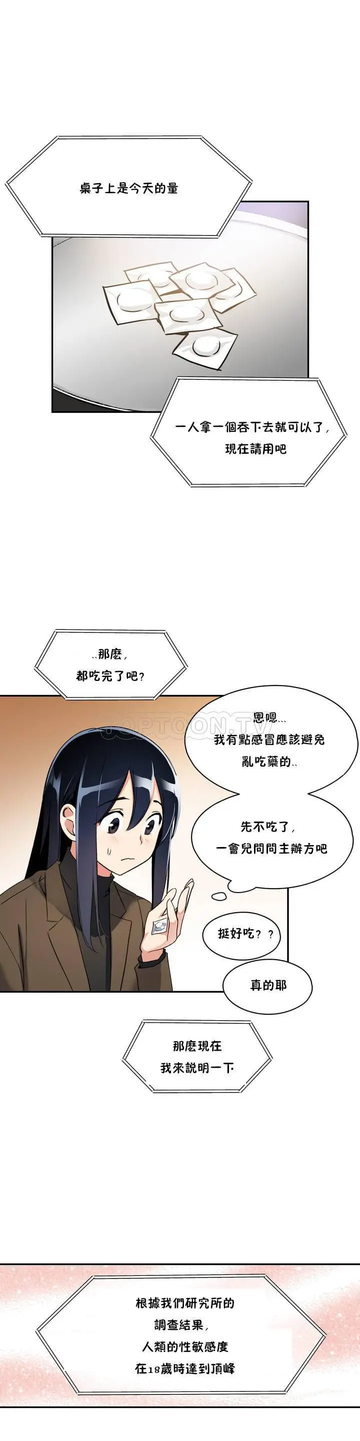 漫画《初恋小白鼠》第01话第39张图