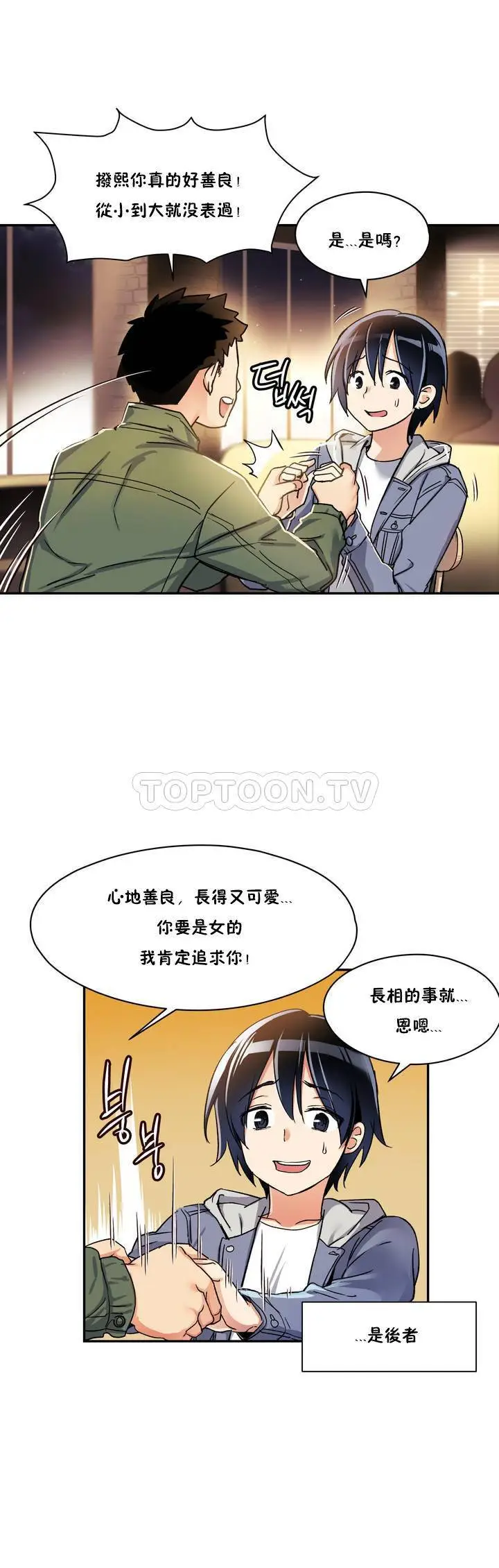 漫画《初恋小白鼠》第01话第4张图