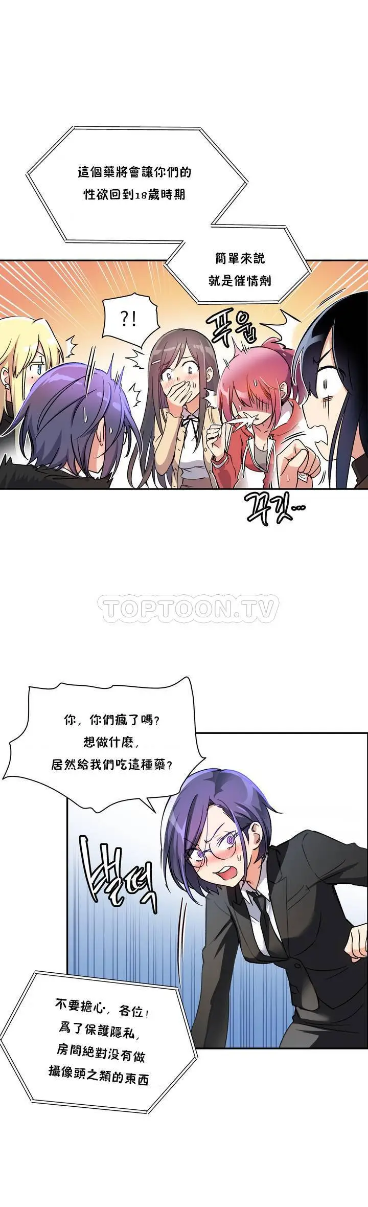 漫画《初恋小白鼠》第01话第40张图