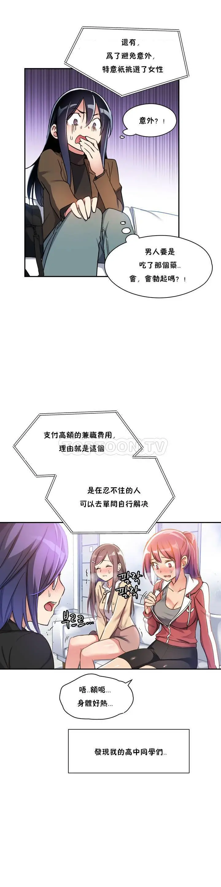漫画《初恋小白鼠》第01话第41张图