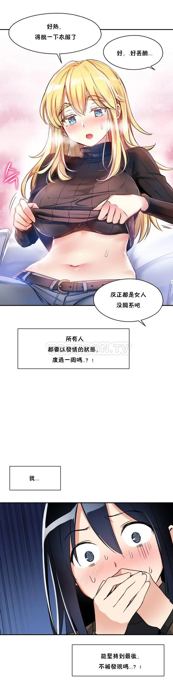 漫画《初恋小白鼠》第01话第42张图