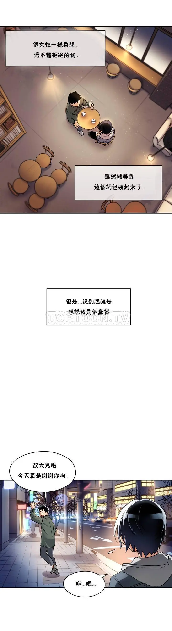 漫画《初恋小白鼠》第01话第5张图