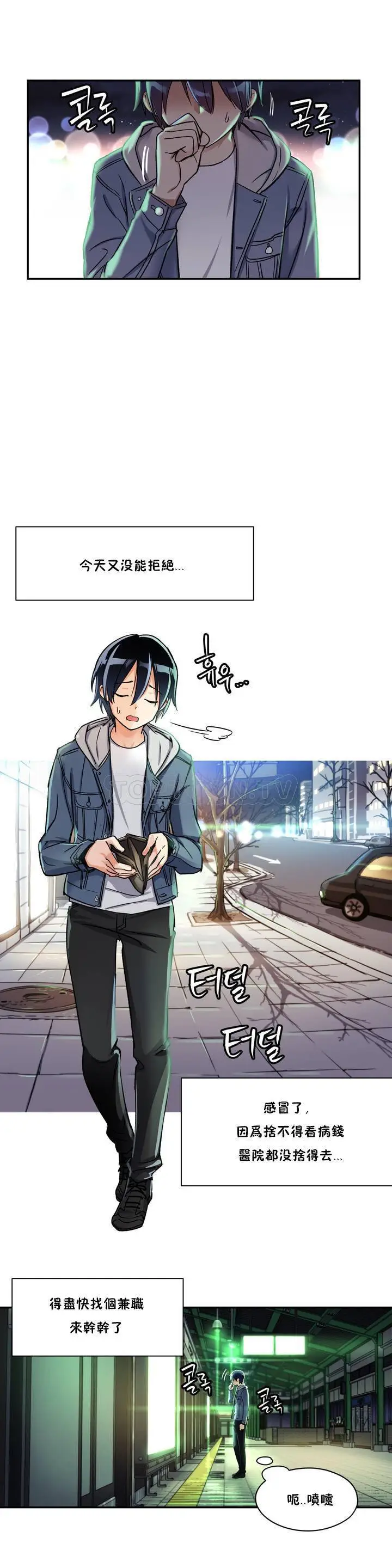漫画《初恋小白鼠》第01话第6张图