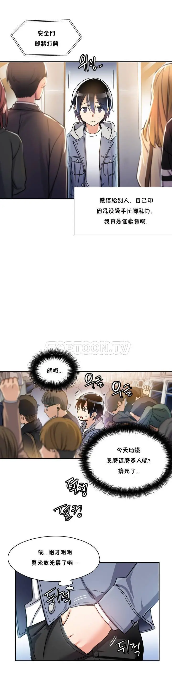 漫画《初恋小白鼠》第01话第7张图