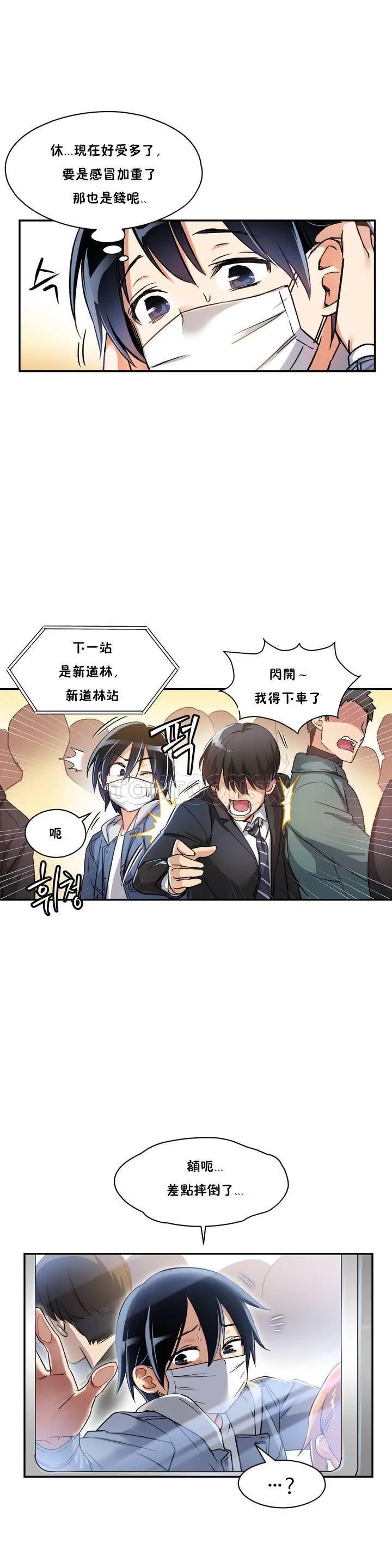 漫画《初恋小白鼠》第01话第8张图