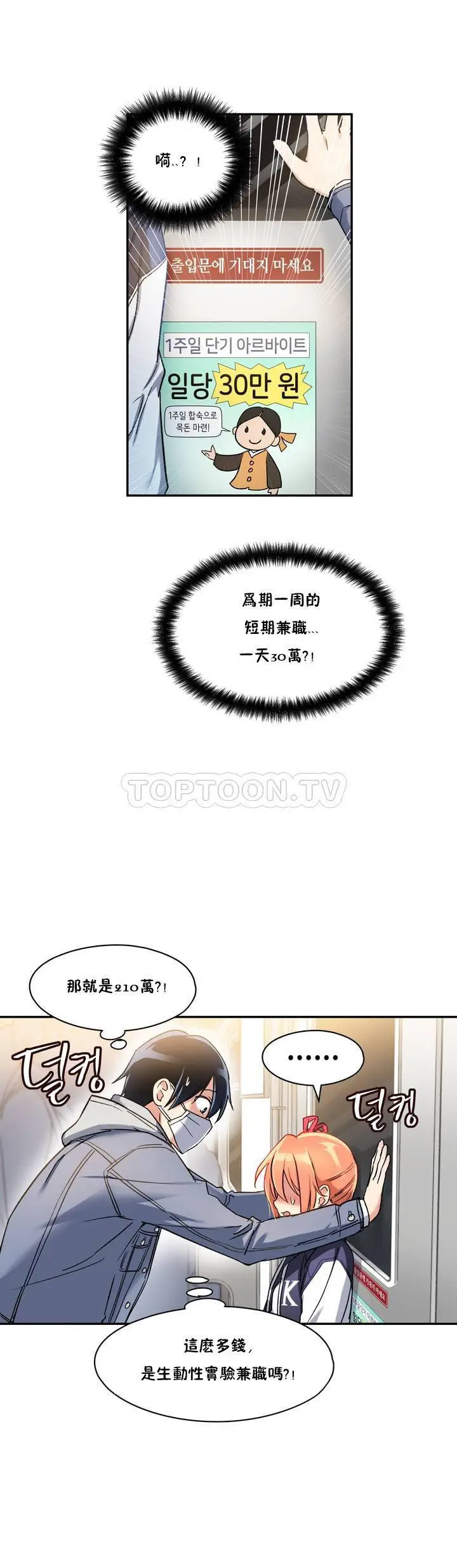 漫画《初恋小白鼠》第01话第9张图