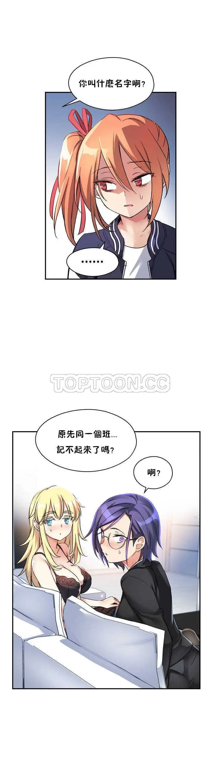 漫画《初恋小白鼠》第02话第10张图