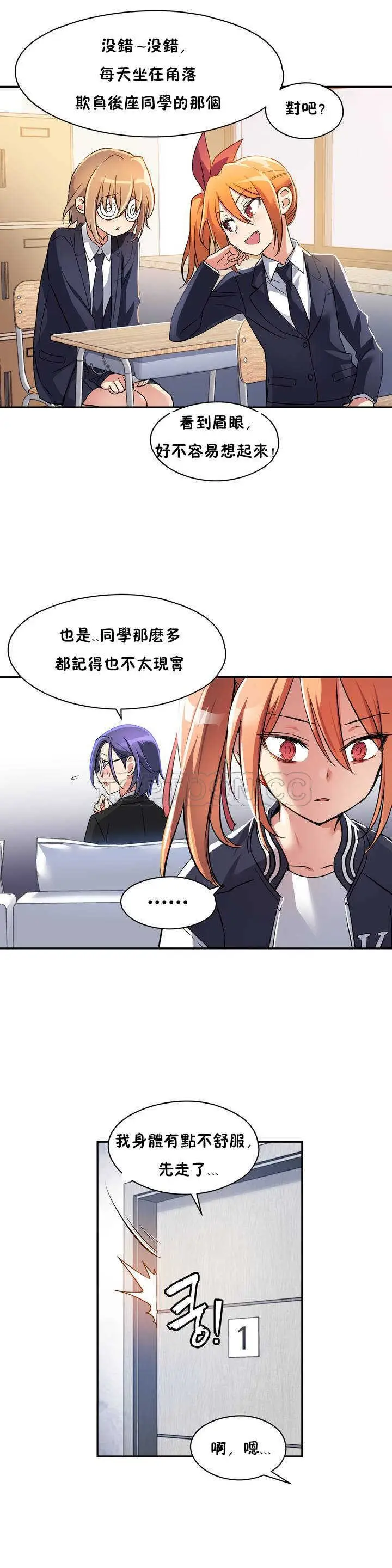 漫画《初恋小白鼠》第02话第12张图