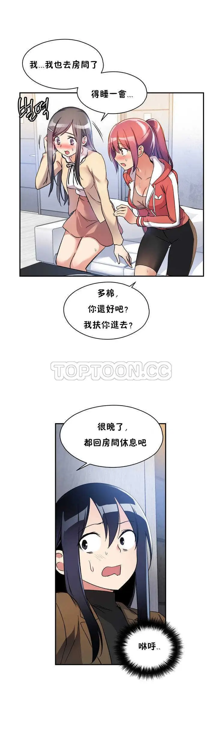 漫画《初恋小白鼠》第02话第13张图