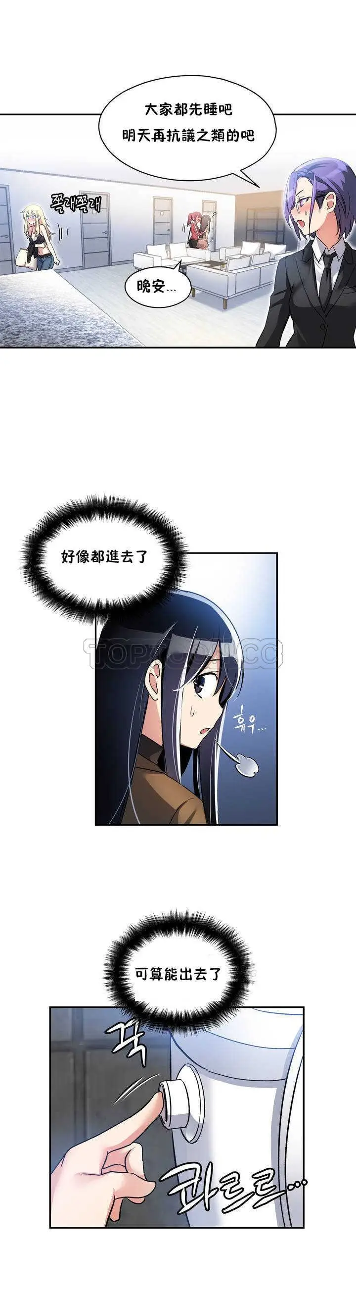 漫画《初恋小白鼠》第02话第14张图