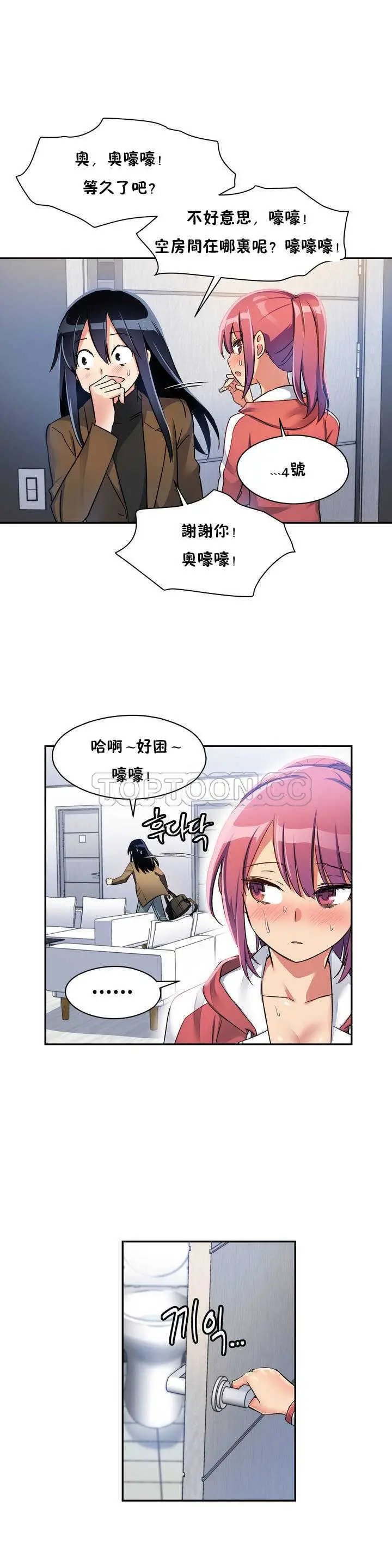 漫画《初恋小白鼠》第02话第16张图