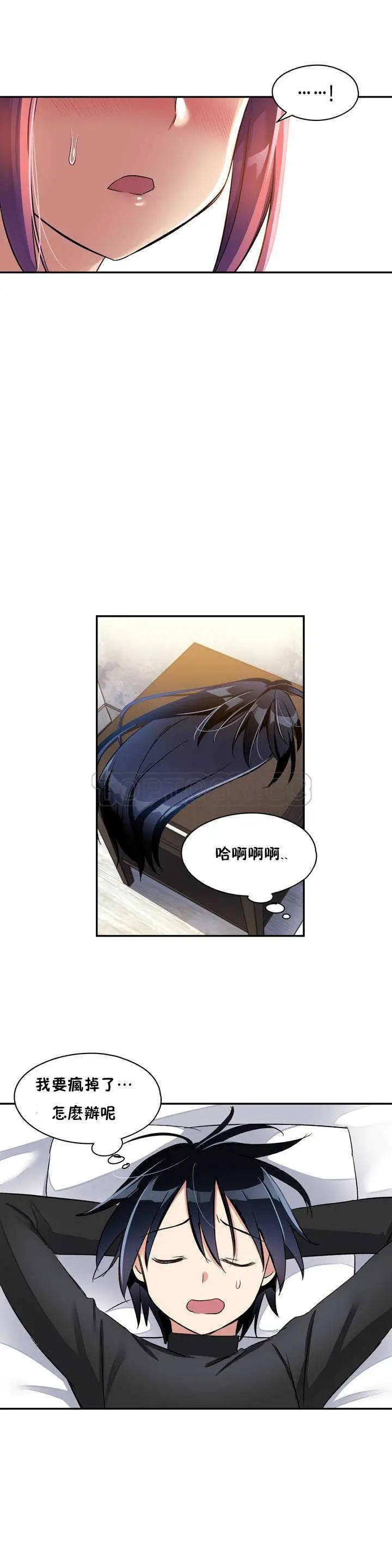 漫画《初恋小白鼠》第02话第17张图