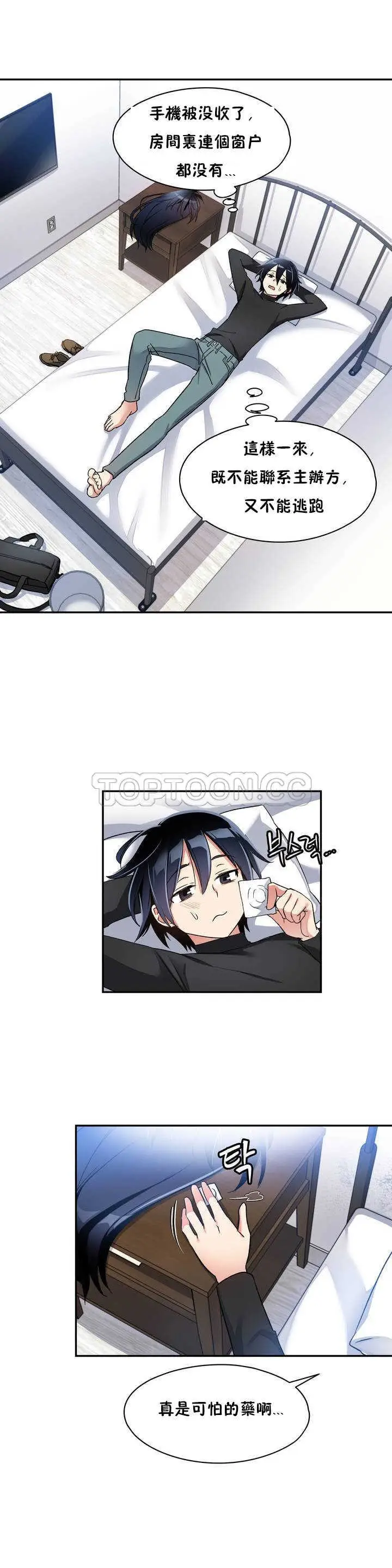 漫画《初恋小白鼠》第02话第18张图