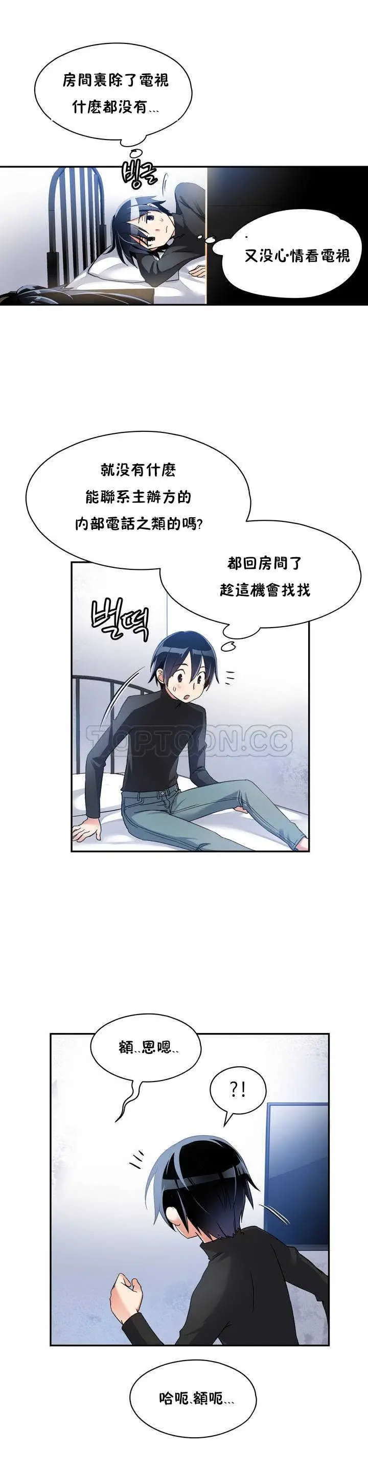 漫画《初恋小白鼠》第02话第19张图