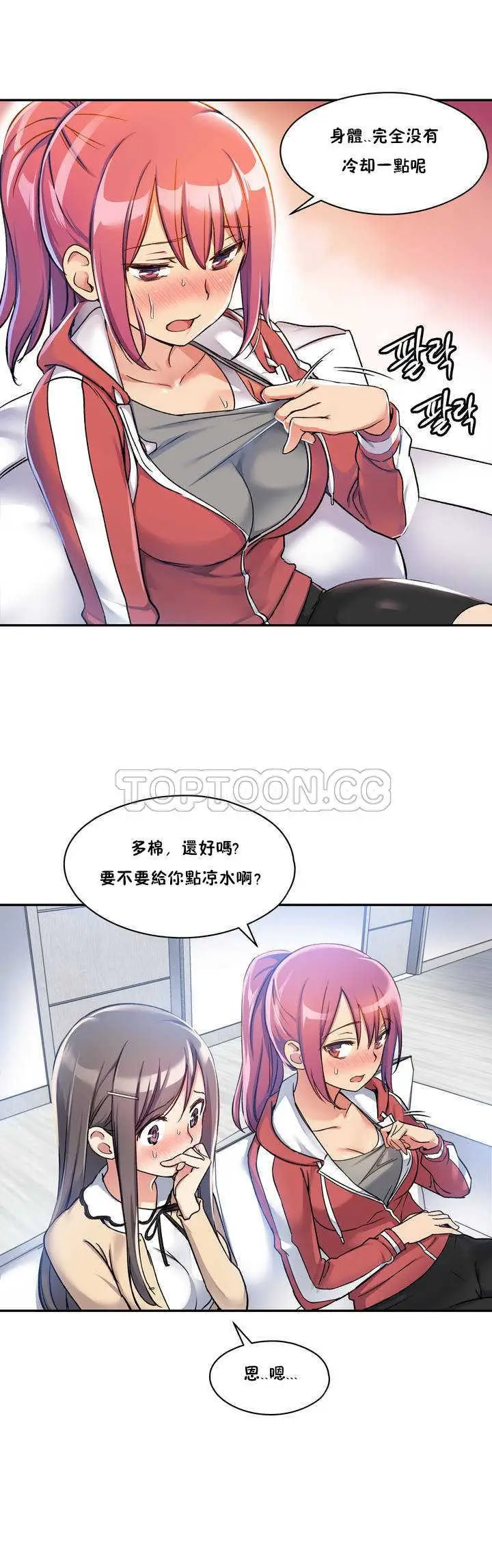 漫画《初恋小白鼠》第02话第2张图