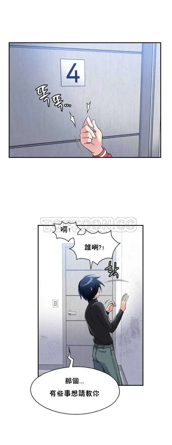 漫画《初恋小白鼠》第02话第21张图