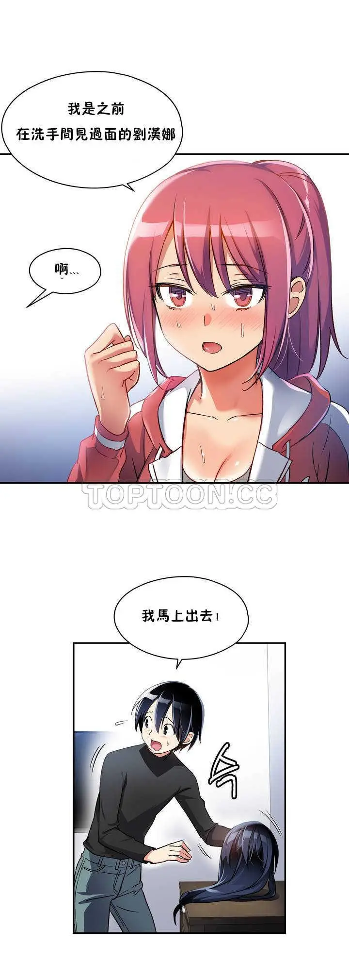 漫画《初恋小白鼠》第02话第22张图