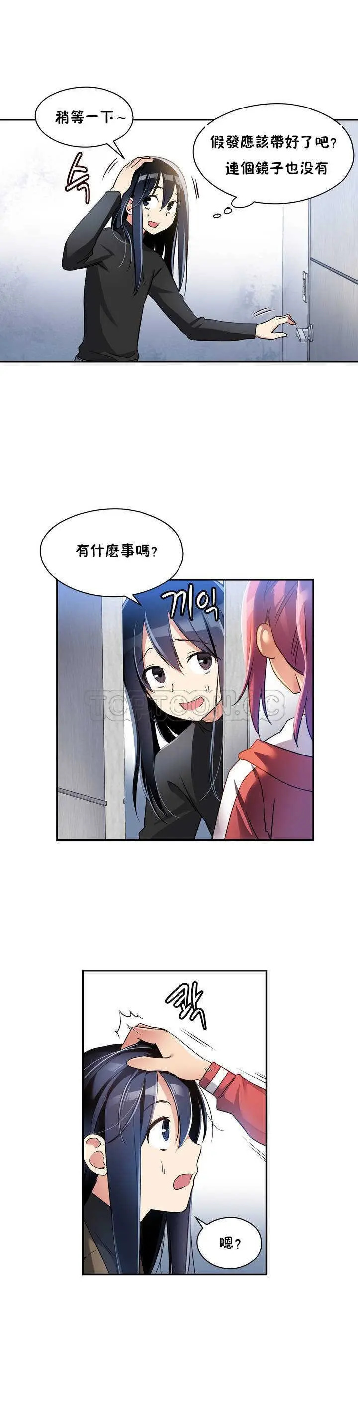 漫画《初恋小白鼠》第02话第23张图