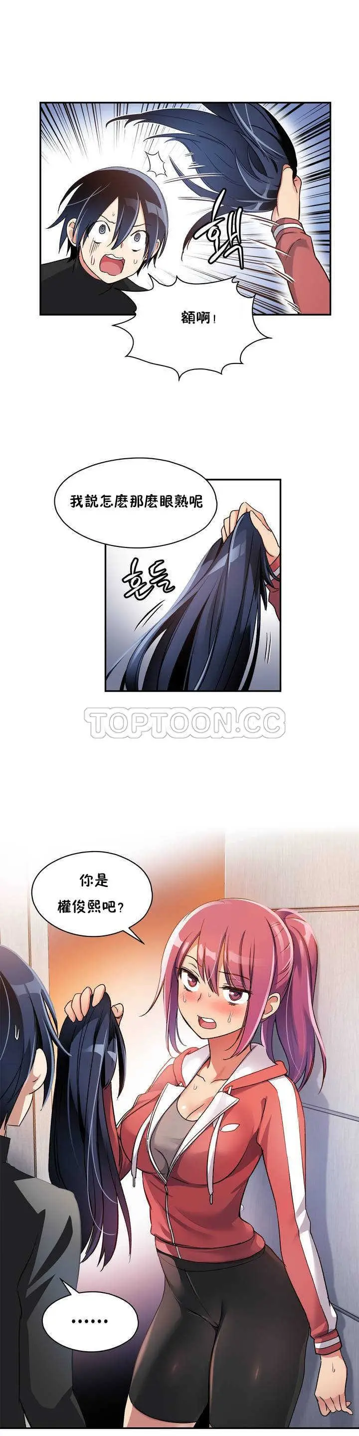 漫画《初恋小白鼠》第02话第24张图