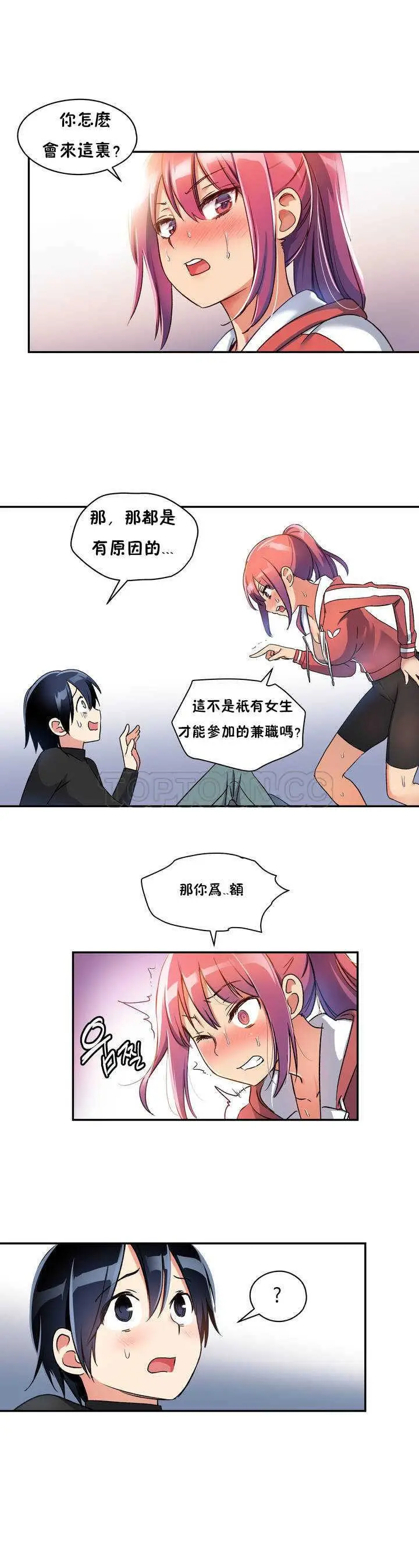 漫画《初恋小白鼠》第02话第26张图