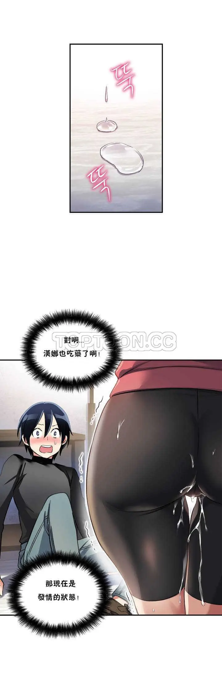 漫画《初恋小白鼠》第02话第28张图