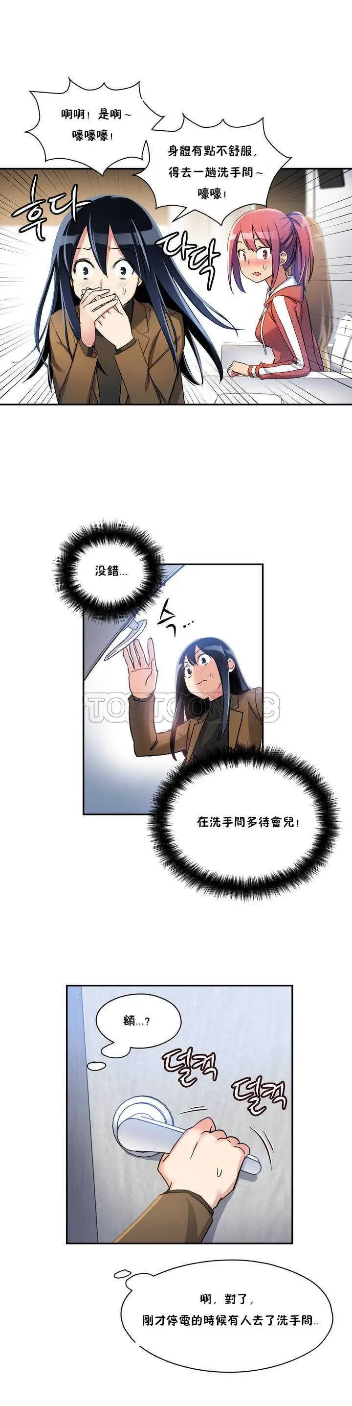 漫画《初恋小白鼠》第02话第4张图