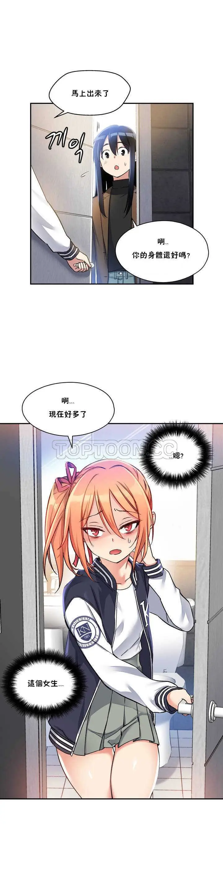 漫画《初恋小白鼠》第02话第5张图