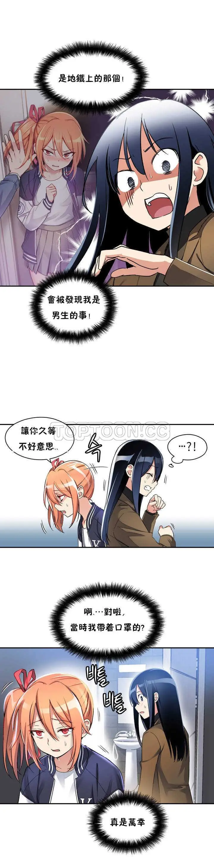 漫画《初恋小白鼠》第02话第6张图