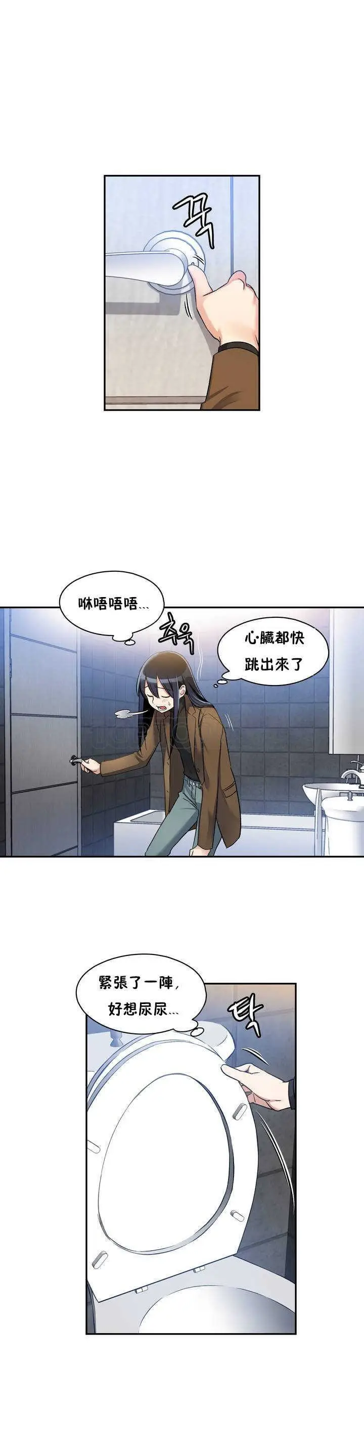 漫画《初恋小白鼠》第02话第7张图