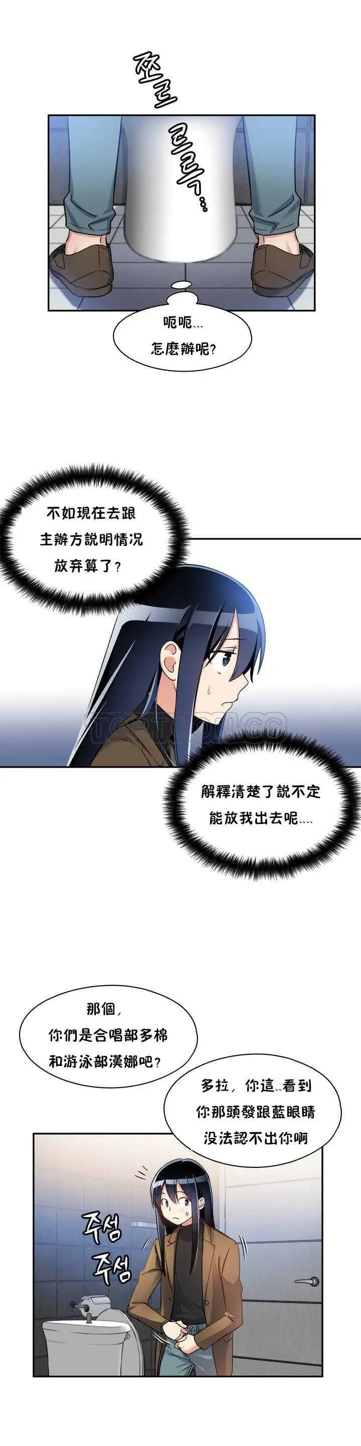 漫画《初恋小白鼠》第02话第8张图
