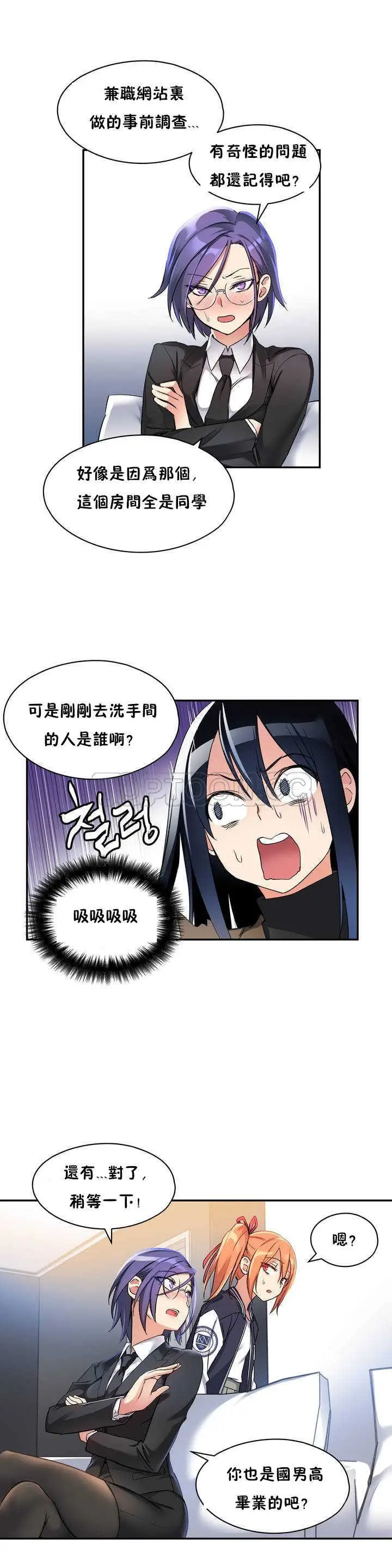 漫画《初恋小白鼠》第02话第9张图