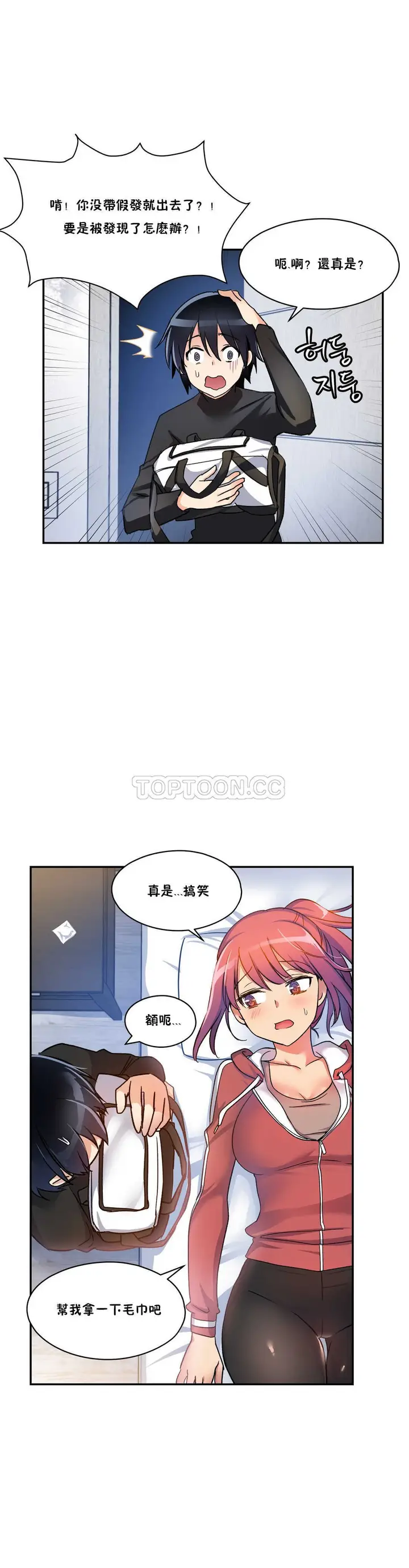 漫画《初恋小白鼠》第03话第11张图