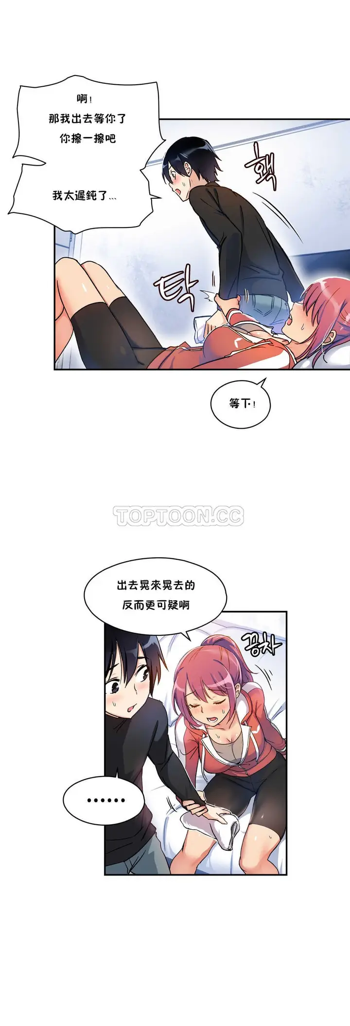漫画《初恋小白鼠》第03话第12张图