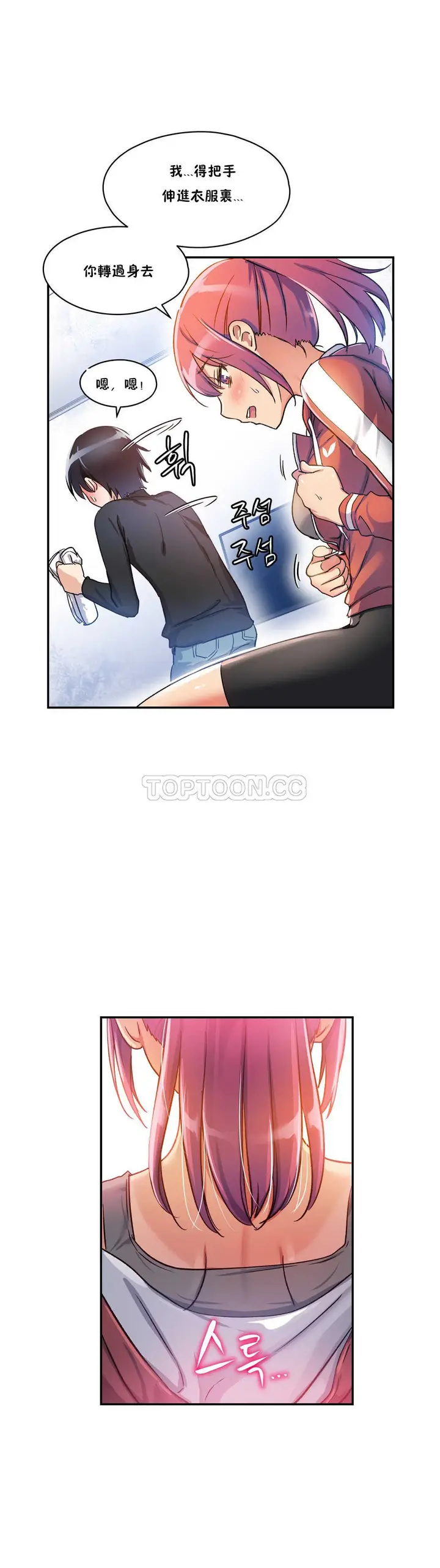 漫画《初恋小白鼠》第03话第13张图