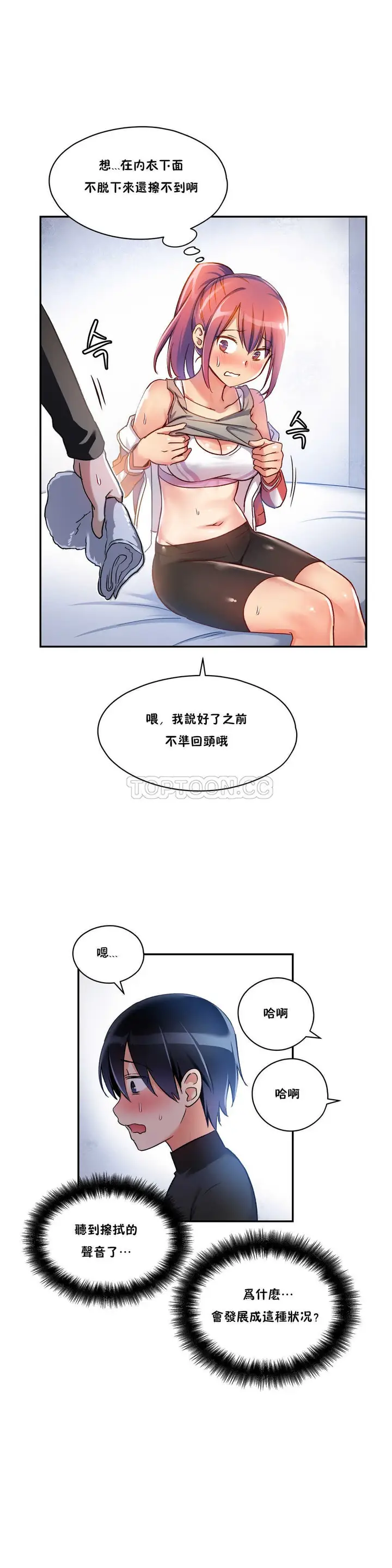 漫画《初恋小白鼠》第03话第14张图