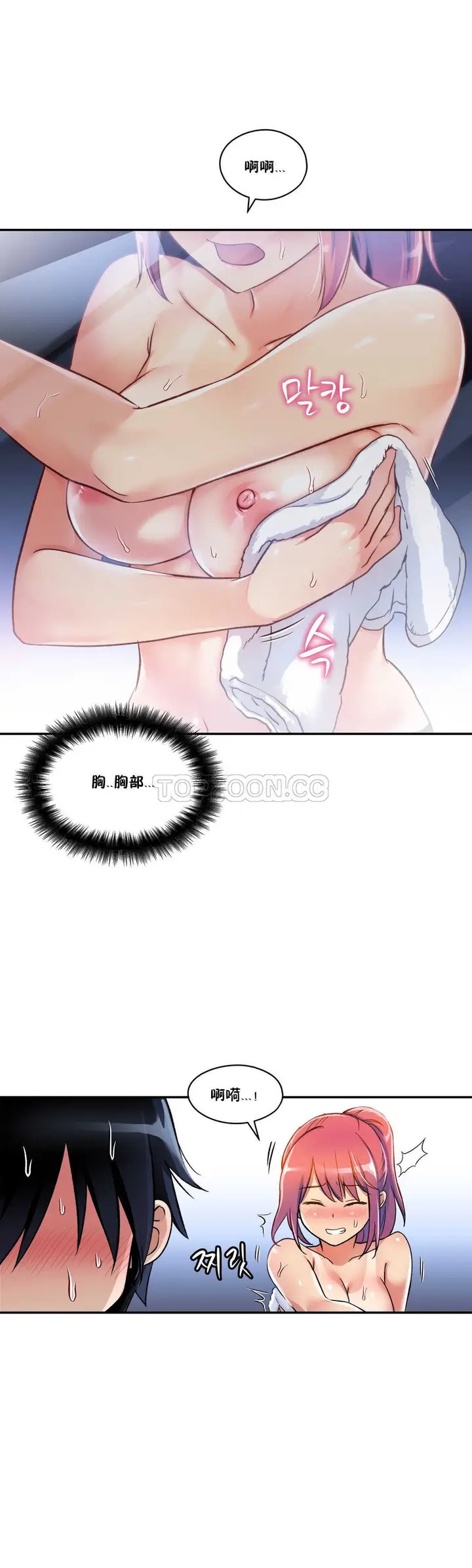 漫画《初恋小白鼠》第03话第16张图