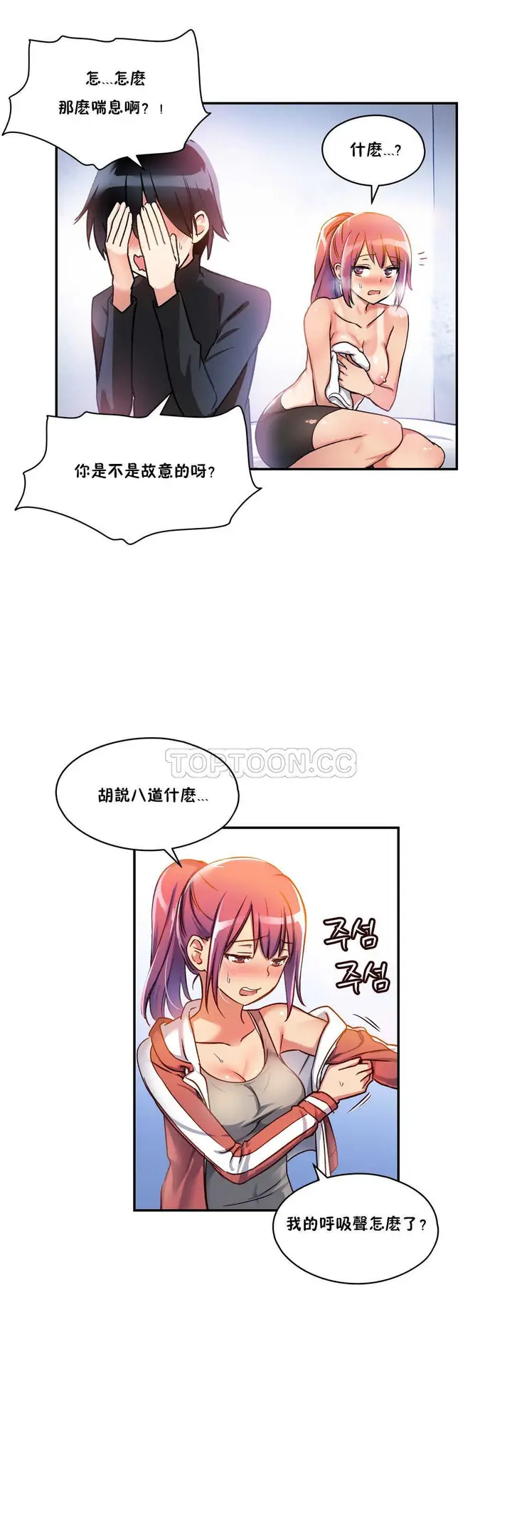 漫画《初恋小白鼠》第03话第18张图