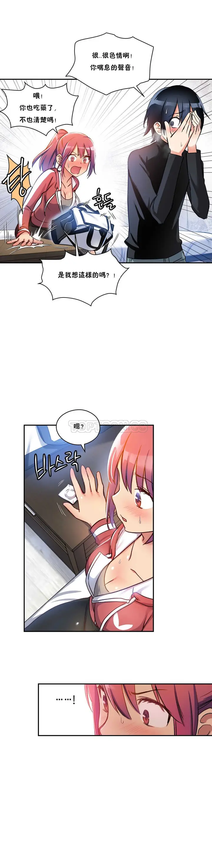 漫画《初恋小白鼠》第03话第19张图
