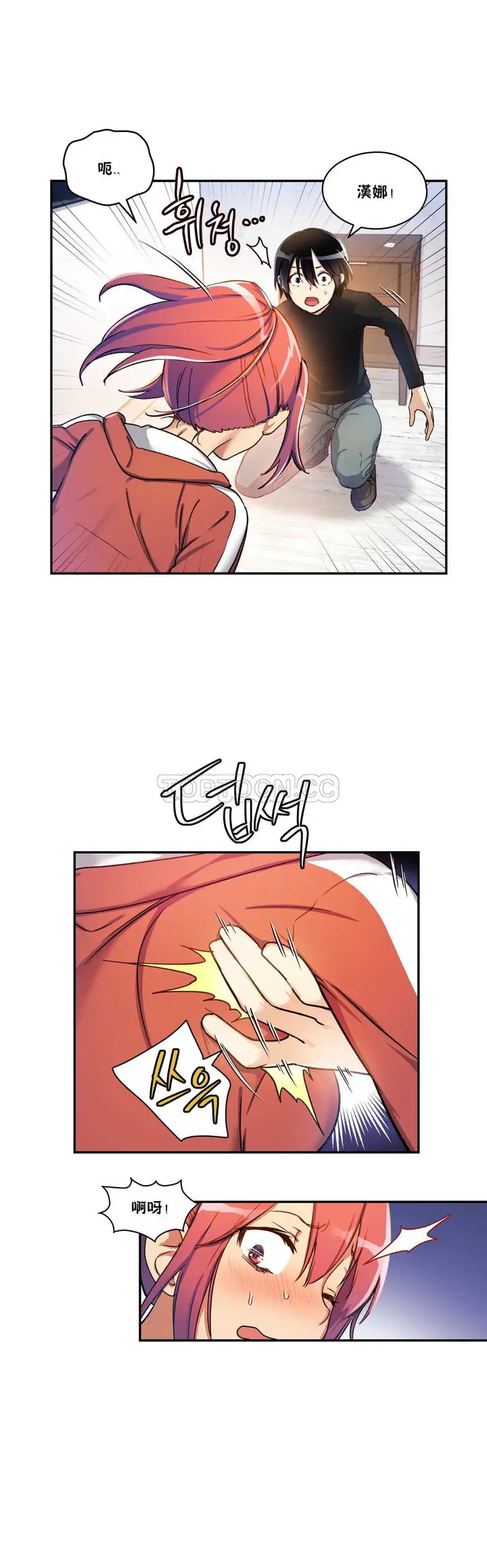 漫画《初恋小白鼠》第03话第2张图