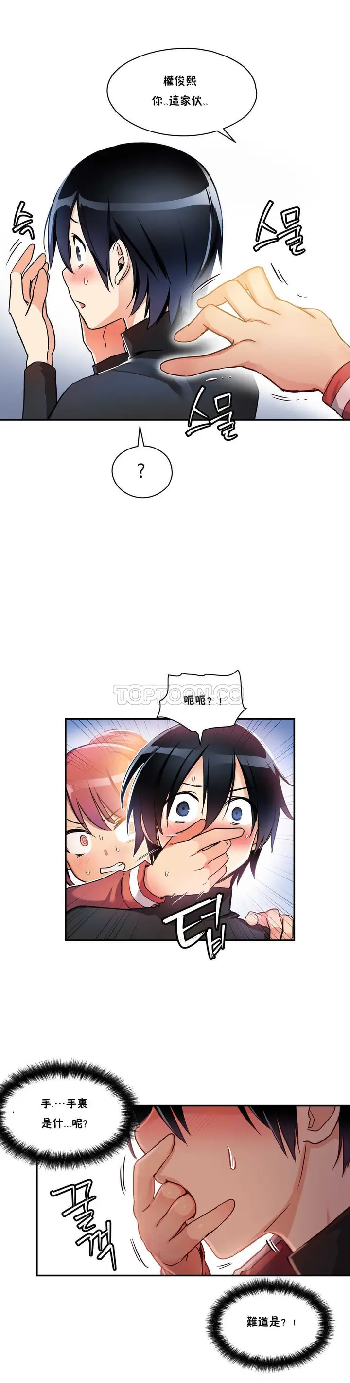 漫画《初恋小白鼠》第03话第20张图