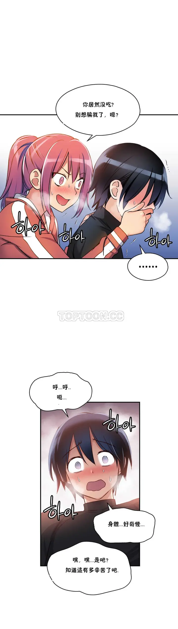 漫画《初恋小白鼠》第03话第21张图